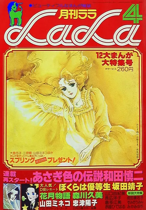 Cover of LaLa 1978 4