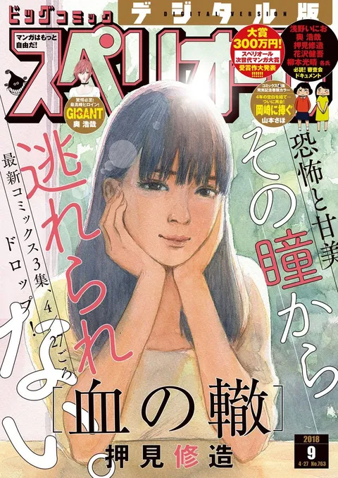 Copertina di Big Comic Superior 2018 9