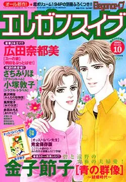 Cover of Elegance Eve 2005 10