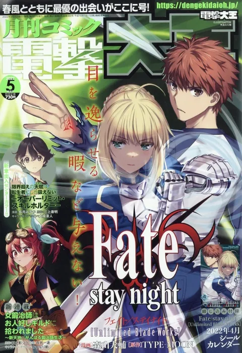 Cover of Dengeki Daioh 2022 5