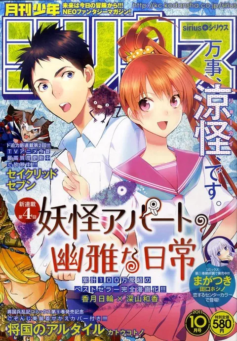 Cover of Monthly Shōnen Sirius 2011 10