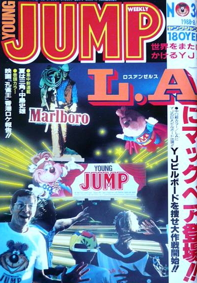 Cover of Weekly Young Jump 1988 36