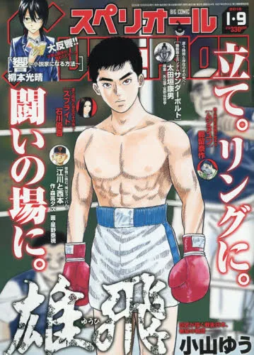 Copertina di Big Comic Superior 2015 2