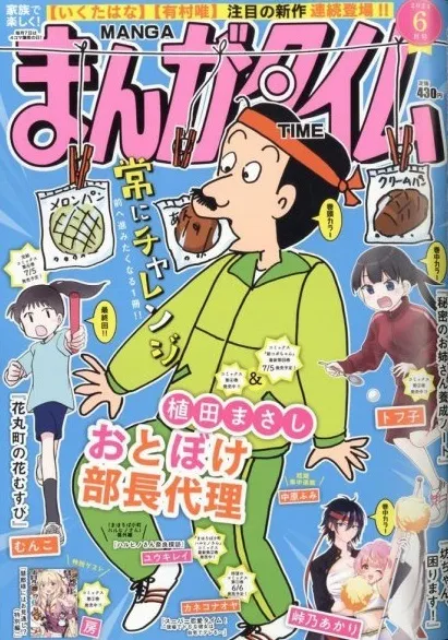 Couverture de Manga Time 2024 6