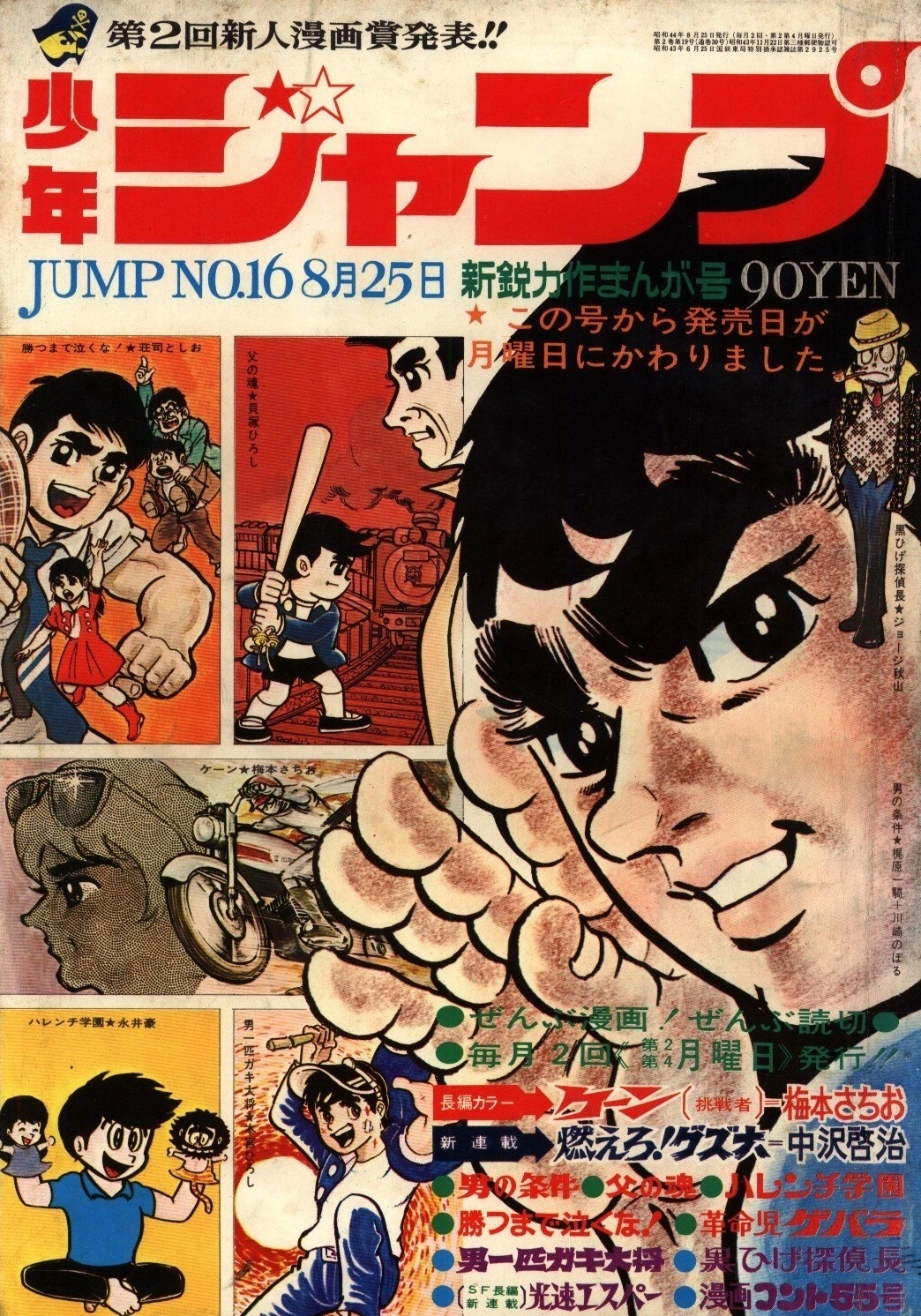 Couverture de Weekly Shōnen Jump 1969 16