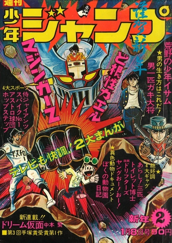 Cover von Weekly Shōnen Jump 1973 2