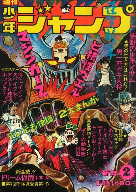 Portada de Weekly Shōnen Jump 1973 2