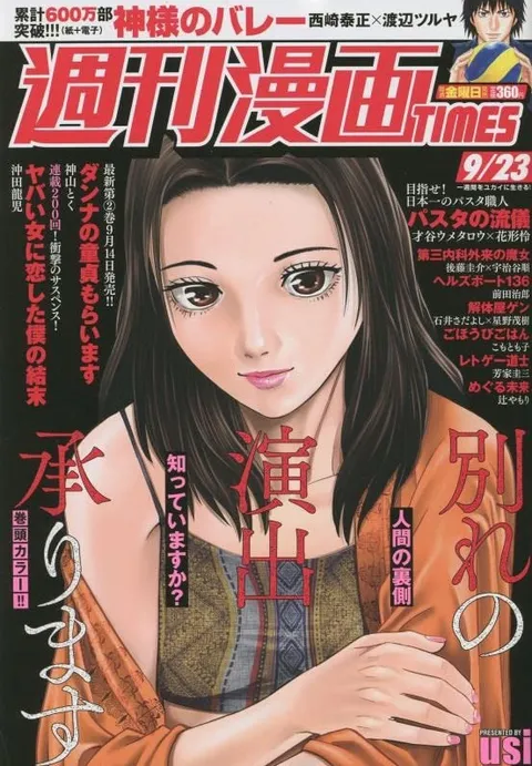 Cover of Weekly Manga Times 2022 9/23