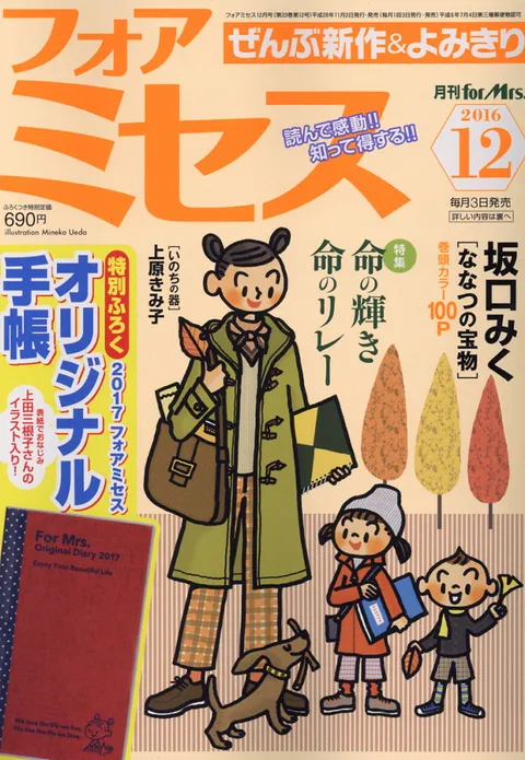 Cover von For Mrs. 2016 12