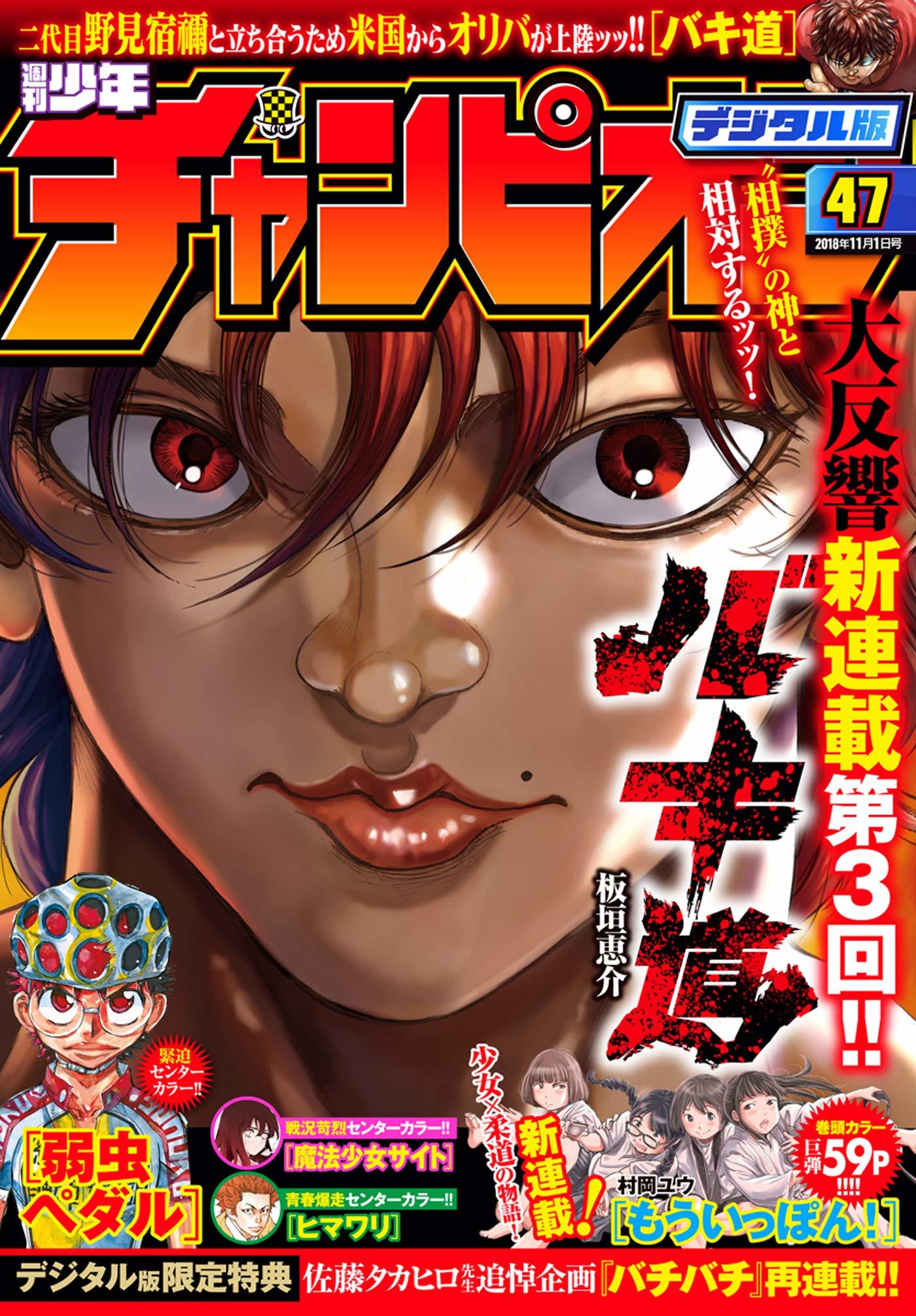 Copertina di Weekly Shōnen Champion 2018 47