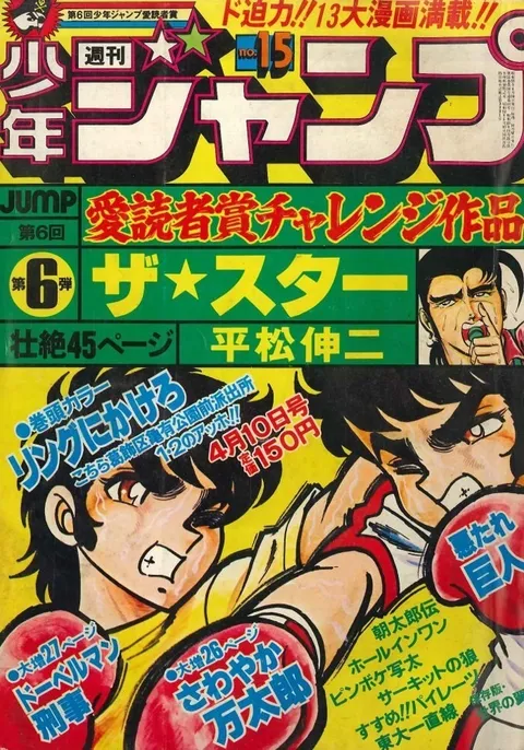 Portada de Weekly Shōnen Jump 1978 15
