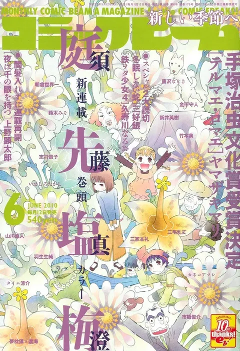 Portada de Comic Beam 2010 6