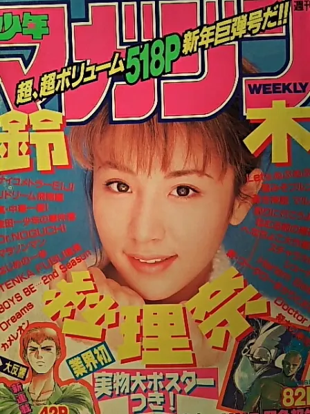 Couverture de Weekly Shōnen Magazine 1997 3-4
