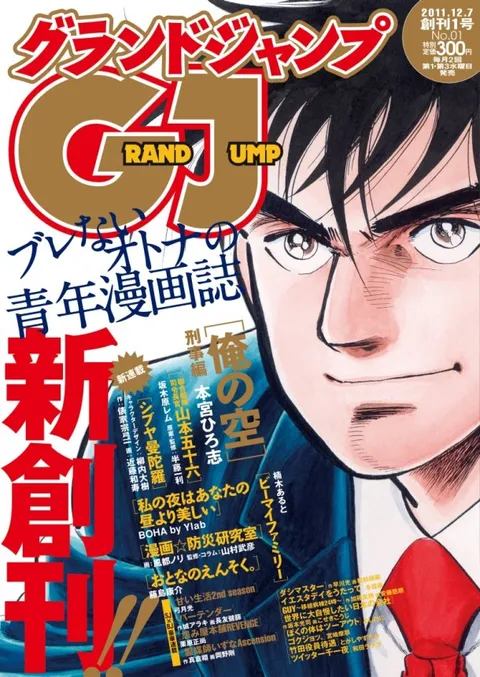Portada de Grand Jump 2011 1