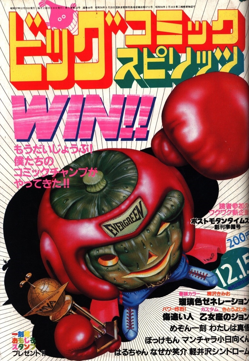 Cover of Big Comic Spirits 1982 23