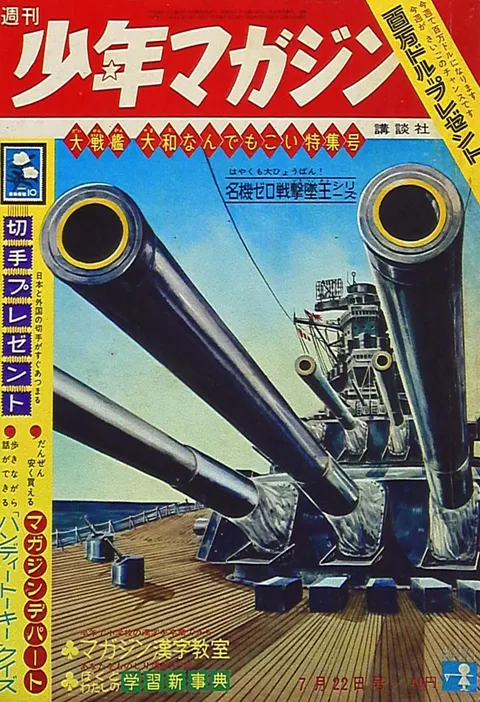 Copertina di Weekly Shōnen Magazine 1962 30