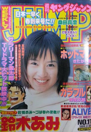 Cover of Weekly Young Jump 1999 11