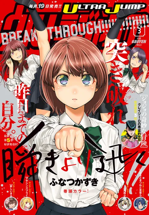 Portada de Ultra Jump 2022 3