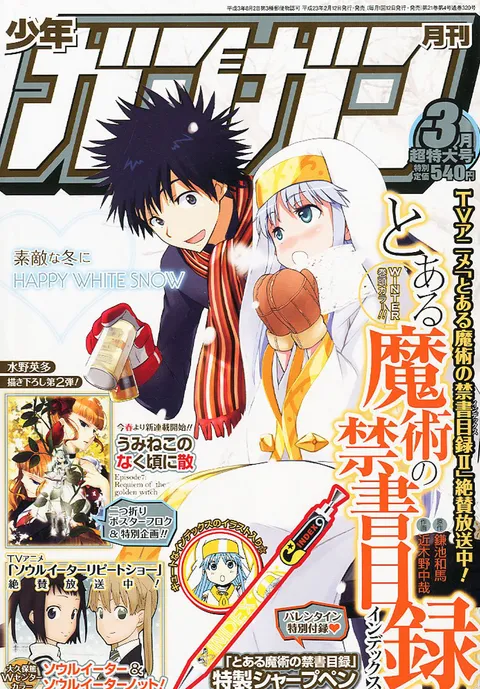 Cover von Monthly Shōnen Gangan 2011 3