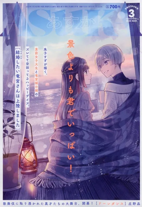 Copertina di Asuka 2023 3