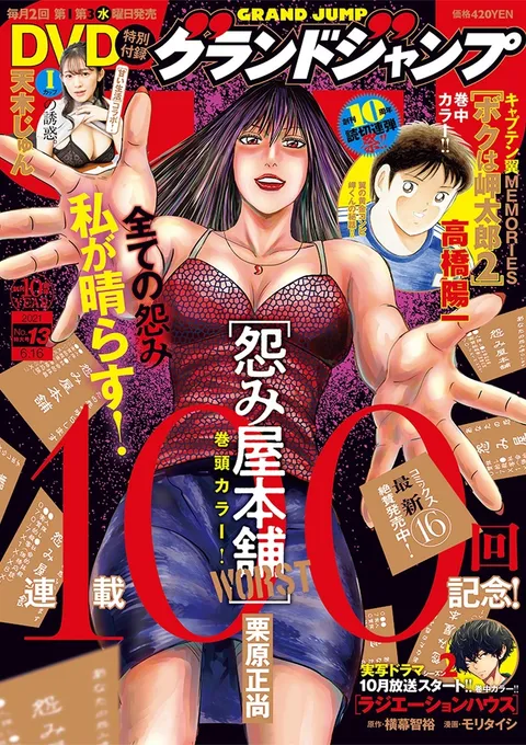 Cover von Grand Jump 2021 13