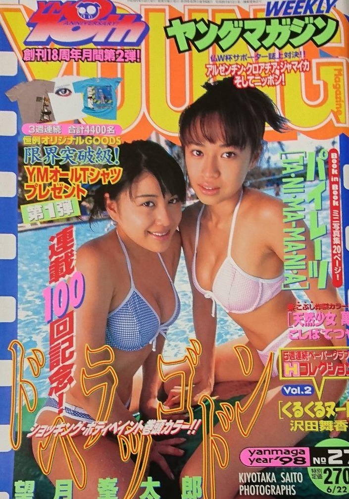 Couverture de Weekly Young Magazine 1998 27