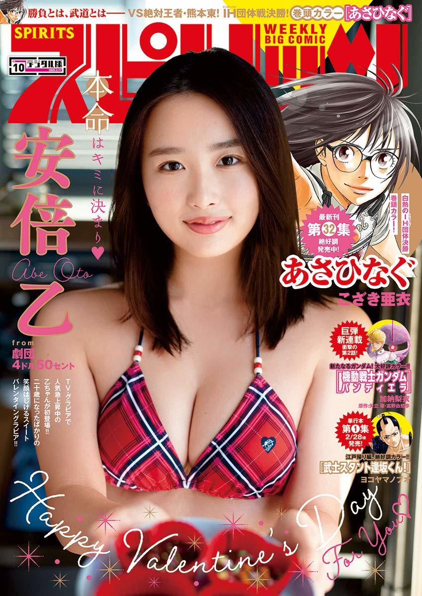 Cover of Big Comic Spirits 2020 10