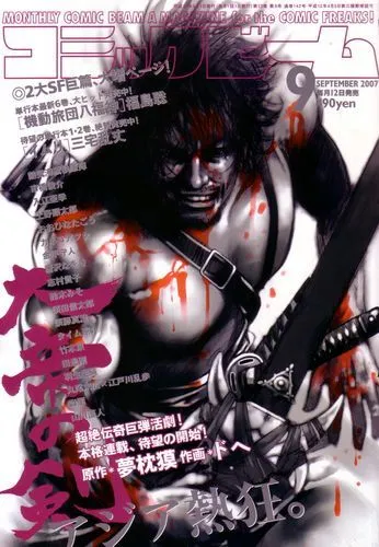 Portada de Comic Beam 2007 9