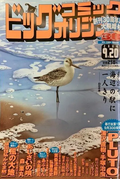 Cover of Big Comic Original 2004 18