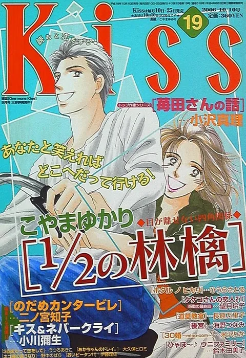 Copertina di Kiss 2006 19
