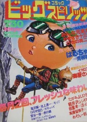 Cover of Big Comic Spirits 1981 9