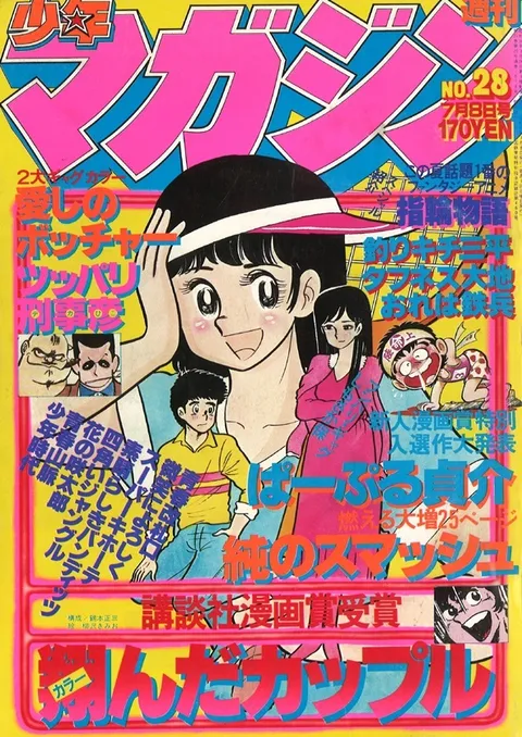 Couverture de Weekly Shōnen Magazine 1979 28