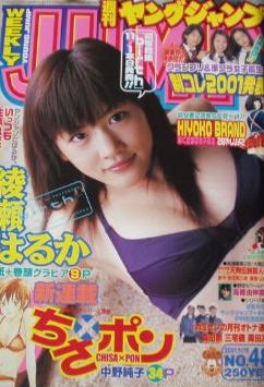 Cover von Weekly Young Jump 2001 48