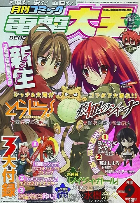 Portada de Dengeki Daioh 2008 9