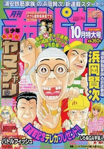 Cover of Monthly Shōnen Champion 1998 10