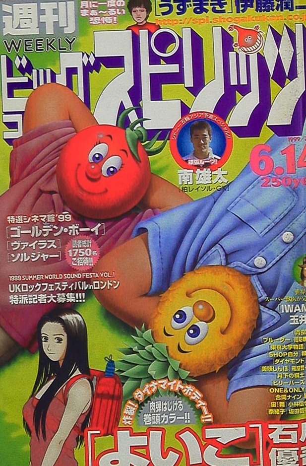 Cover of Big Comic Spirits 1999 26