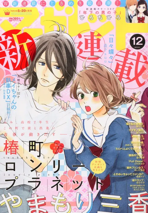 Cover von Margaret 2015 12
