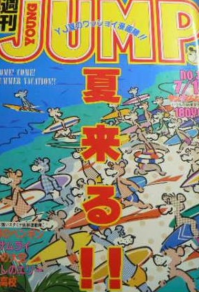 Cover of Weekly Young Jump 1984 31
