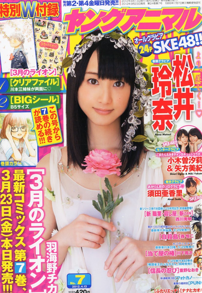 Couverture de Young Animal 2012 7