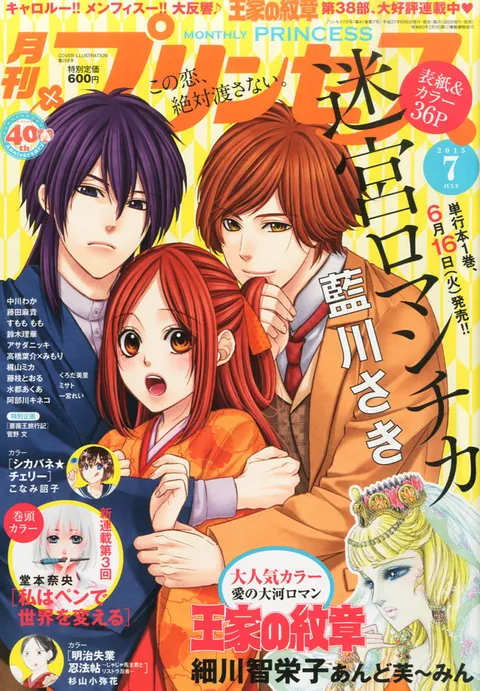 Cover von Princess 2015 7