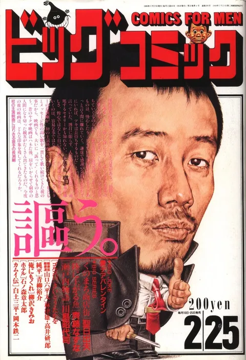 Cover of Big Comic 1989 4