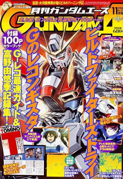Portada de Gundam Ace 2014 11