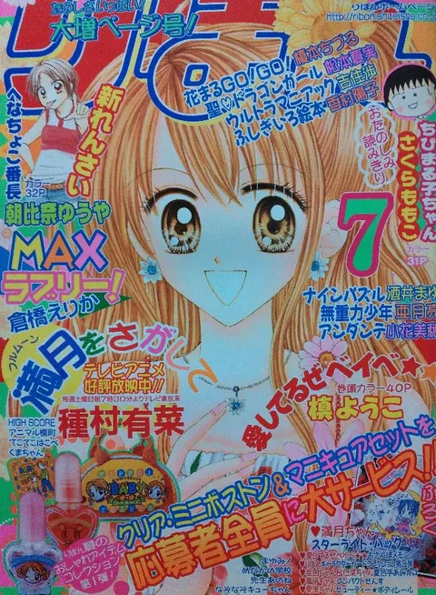Cover von Ribon 2002 7