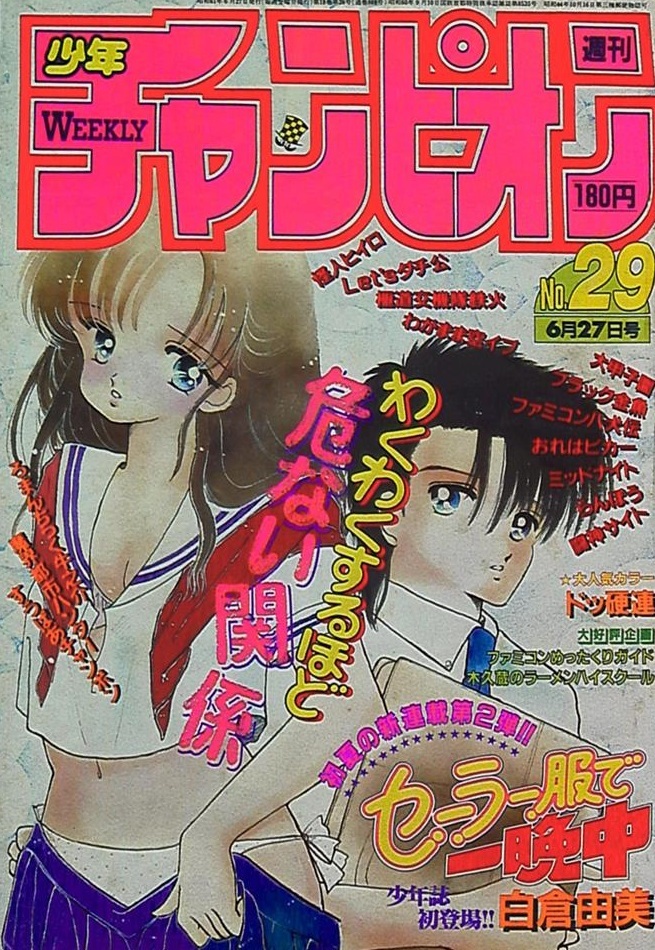 Cover of Weekly Shōnen Champion 1986 29