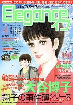 Couverture de Elegance Eve 2004 4