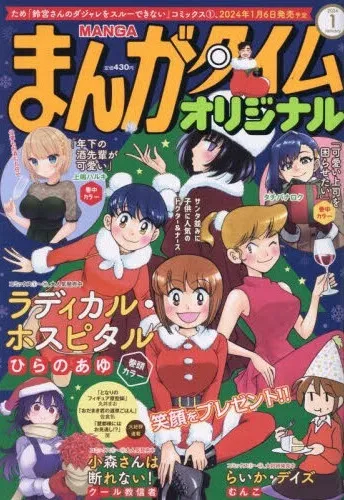 Cover of Manga Time Original 2024 1