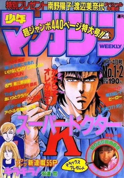 Couverture de Weekly Shōnen Magazine 1989 1-2