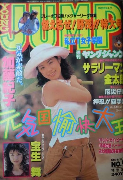 Cover of Weekly Young Jump 1995 44