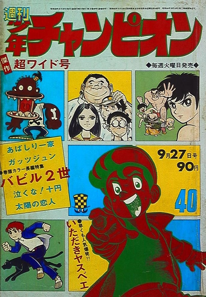 Cover von Weekly Shōnen Champion 1971 40
