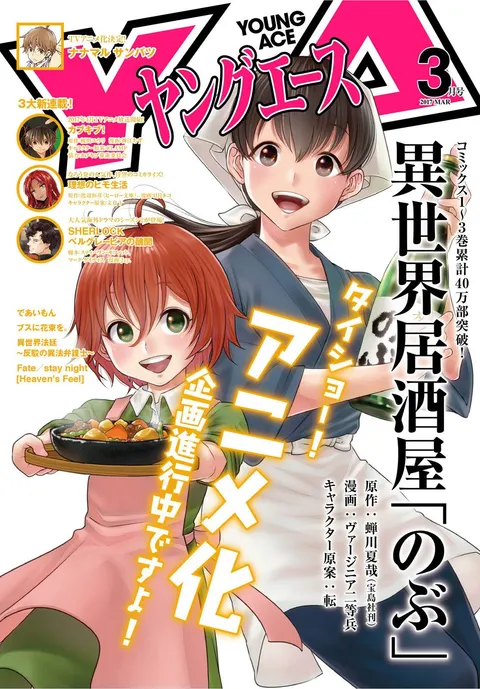 Cover von Young Ace 2017 3
